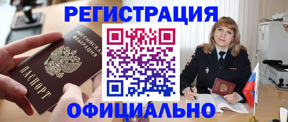 временная регистрация поиск в Армавире