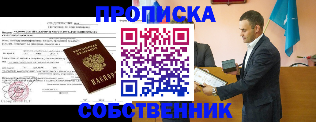 где прописаться в Армавире