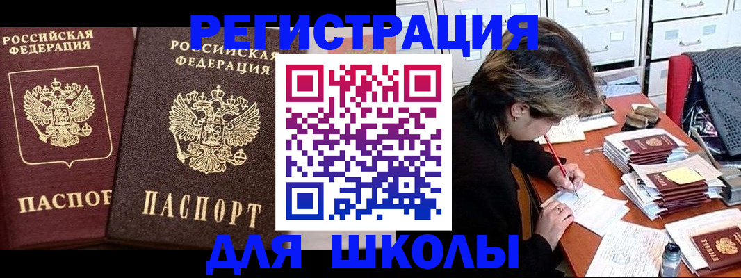 прописка для работы в Армавире