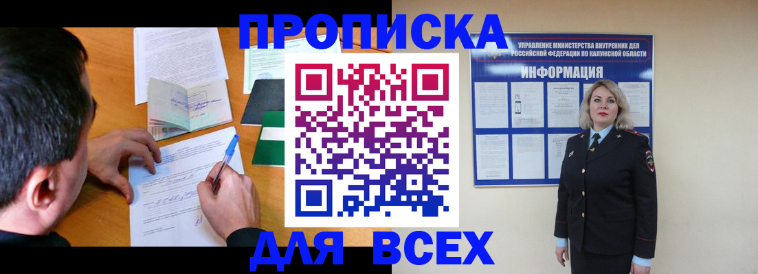 прописка в квартире в Армавире