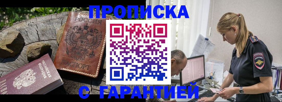 временная регистрация надежно в Армавире